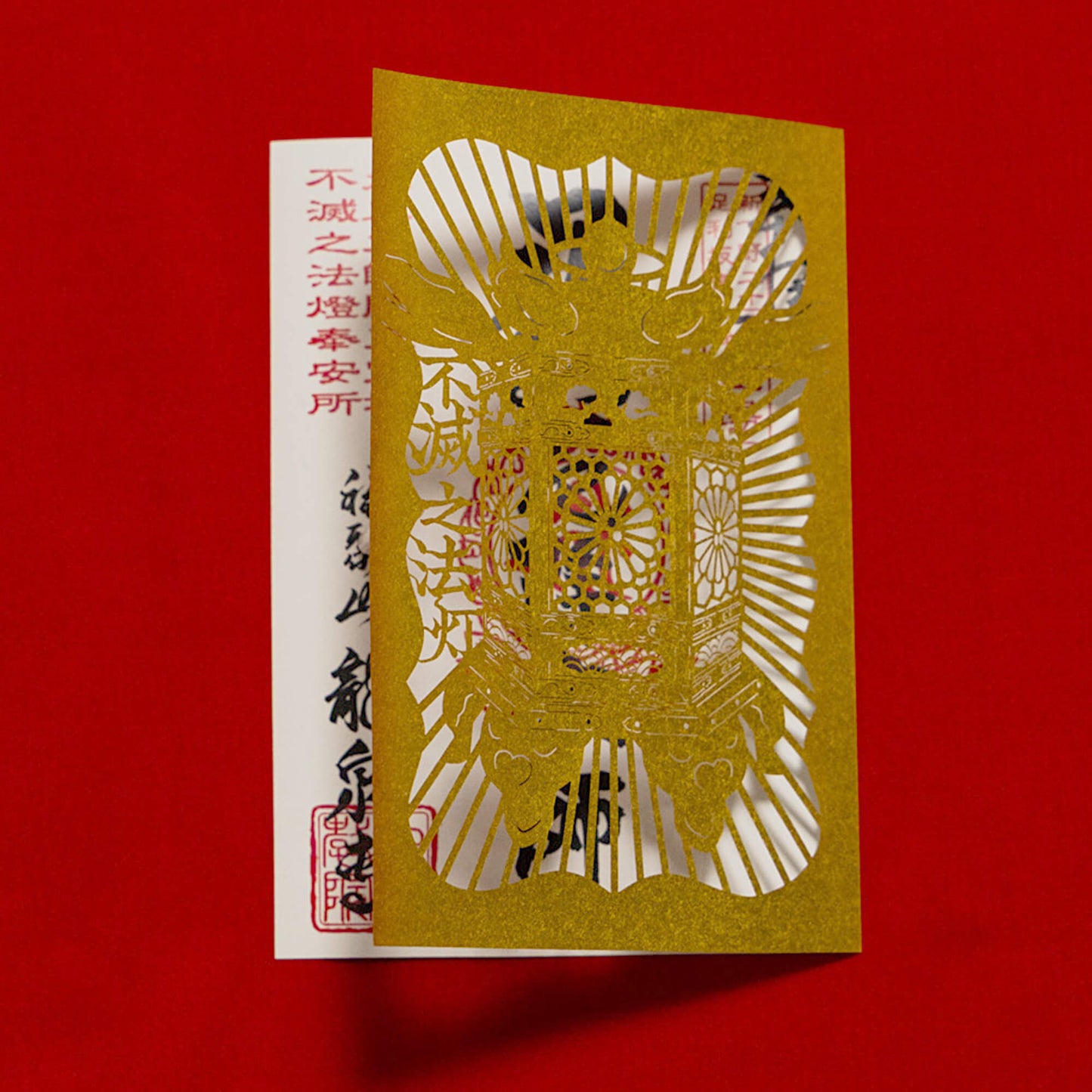 御朱印（二つ折り）「不滅の法燈」