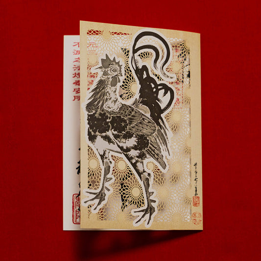 御朱印（二つ折り）「伊藤若冲」