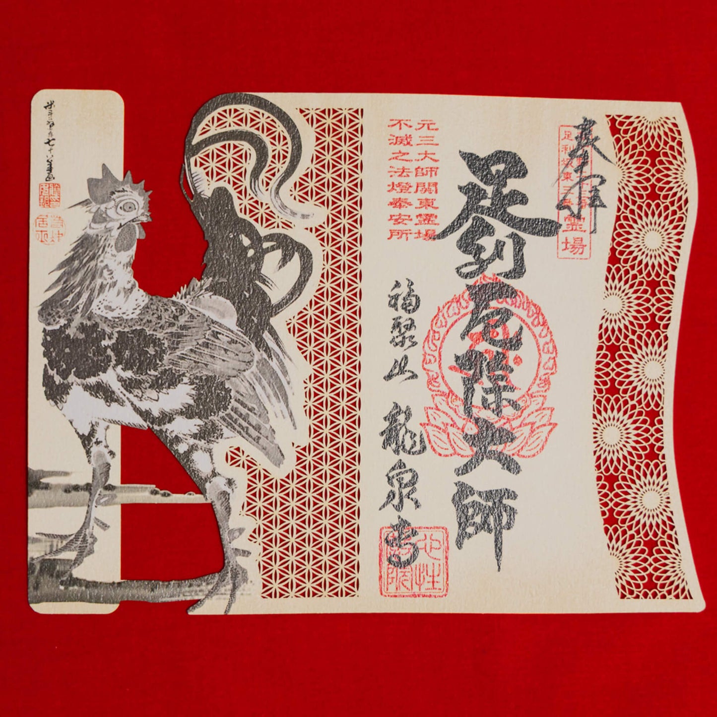 御朱印（大）「伊藤若冲」