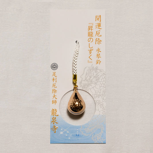 昇龍のしずく（ピンクゴールド）