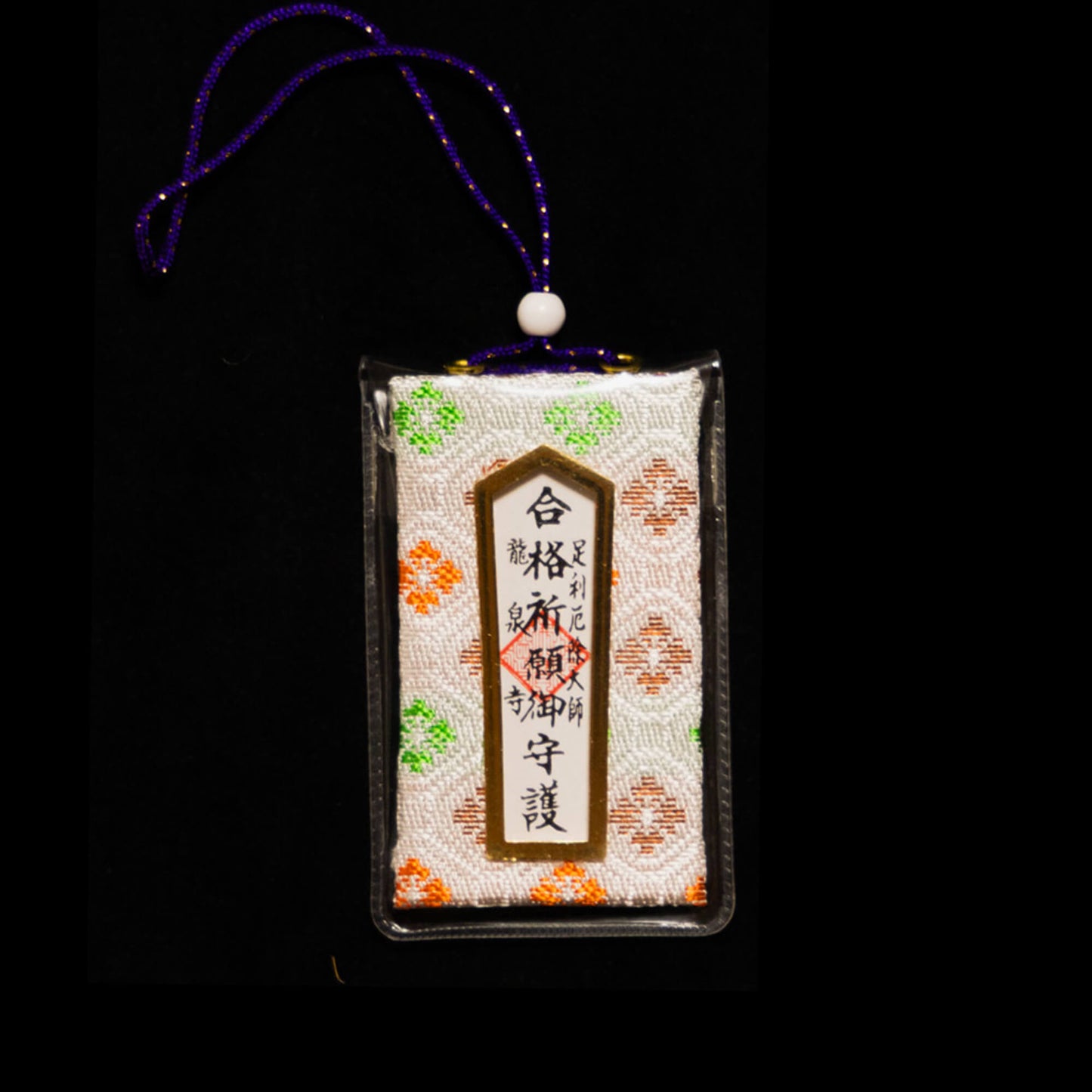 合格祈願守り(白)